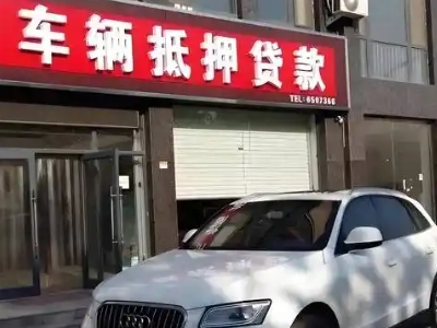敦煌不押车贷款办理条件是什么？